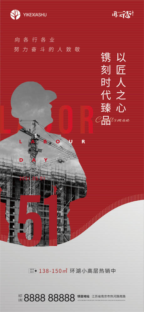 源文件下载【享设计】搜索编号：79590004419105348【地产五一劳动节海报】