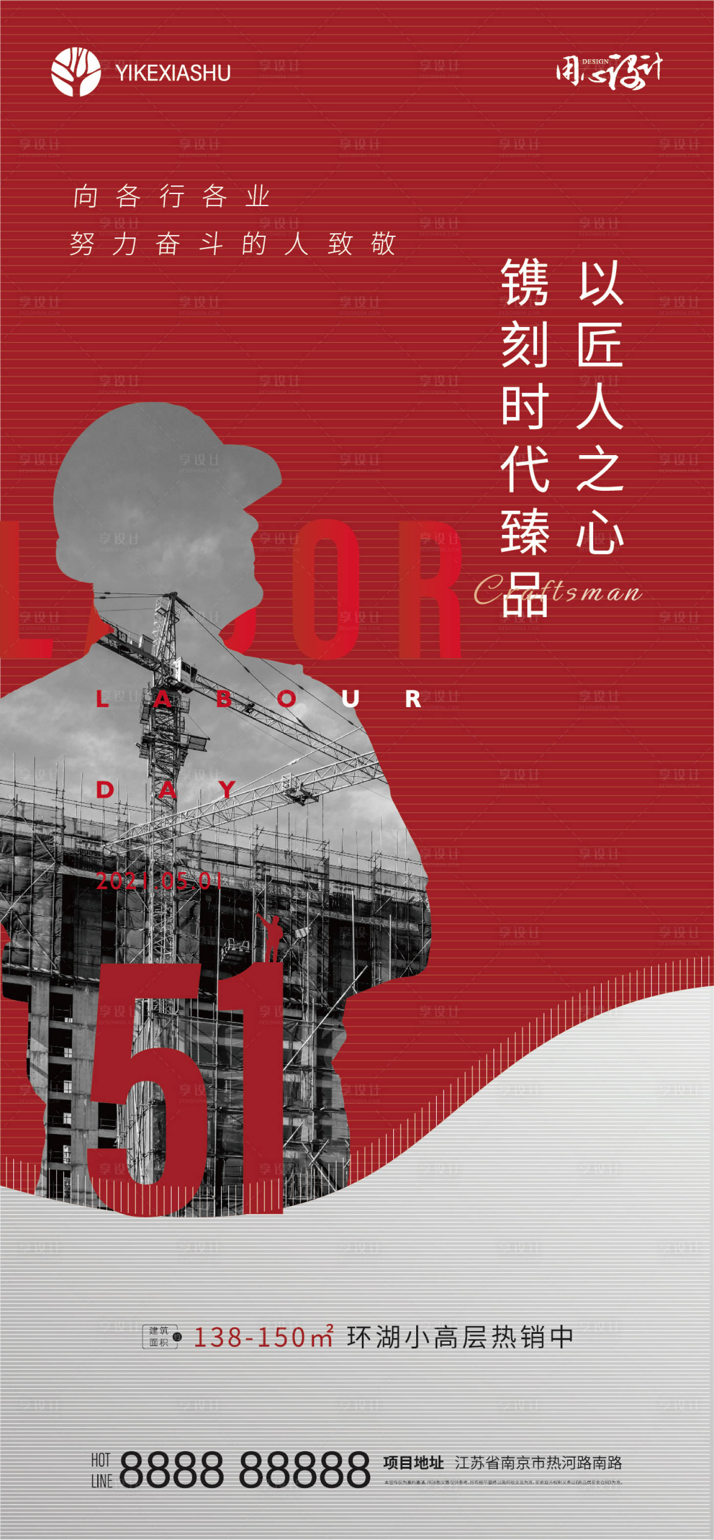 源文件下载【享设计】搜索编号：79590004419105348【地产五一劳动节海报】