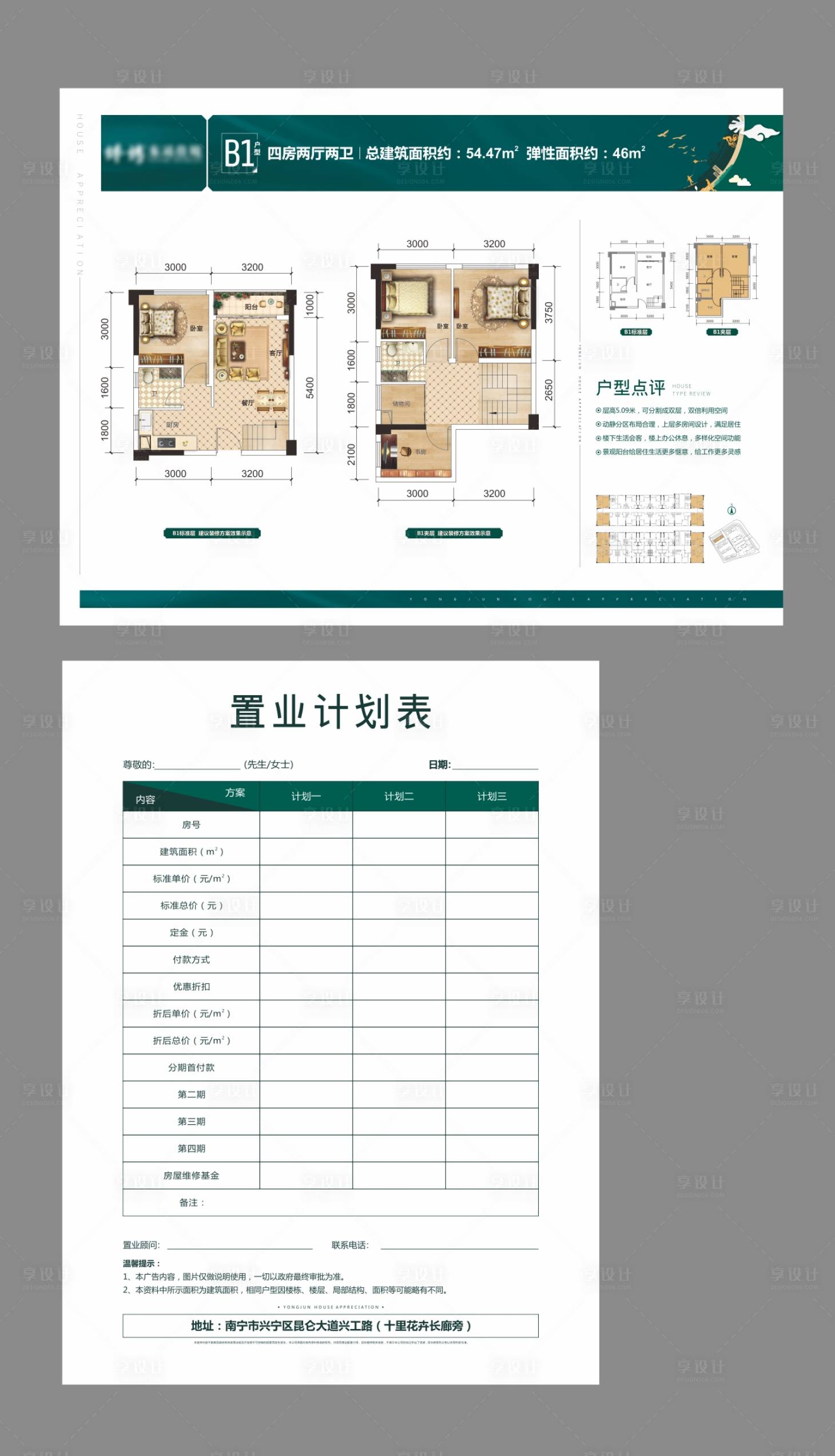 源文件下載【地產(chǎn)loft公寓戶型置業(yè)表】編號：79590004304957532