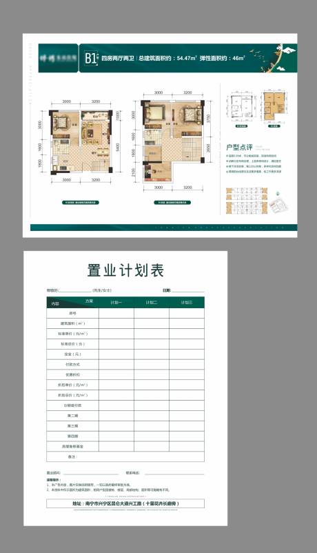 地产loft公寓户型置业表-源文件【享设计】