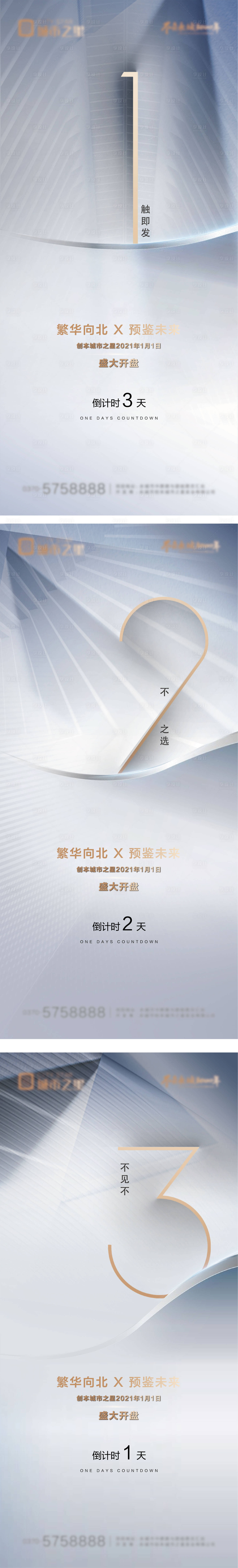 源文件下載【享設計】搜索編號：50630004434203264【現代質感倒計時刷屏】