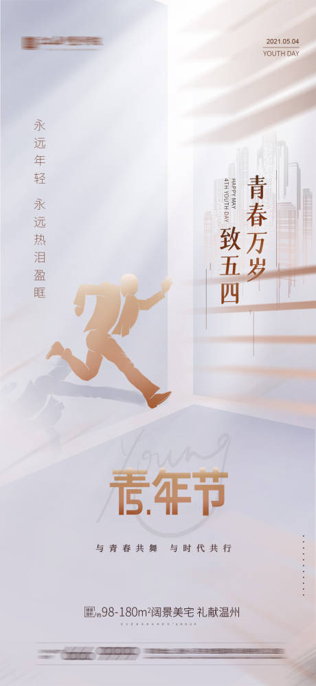 源文件下载【青年节节日】编号：64160004451279394
