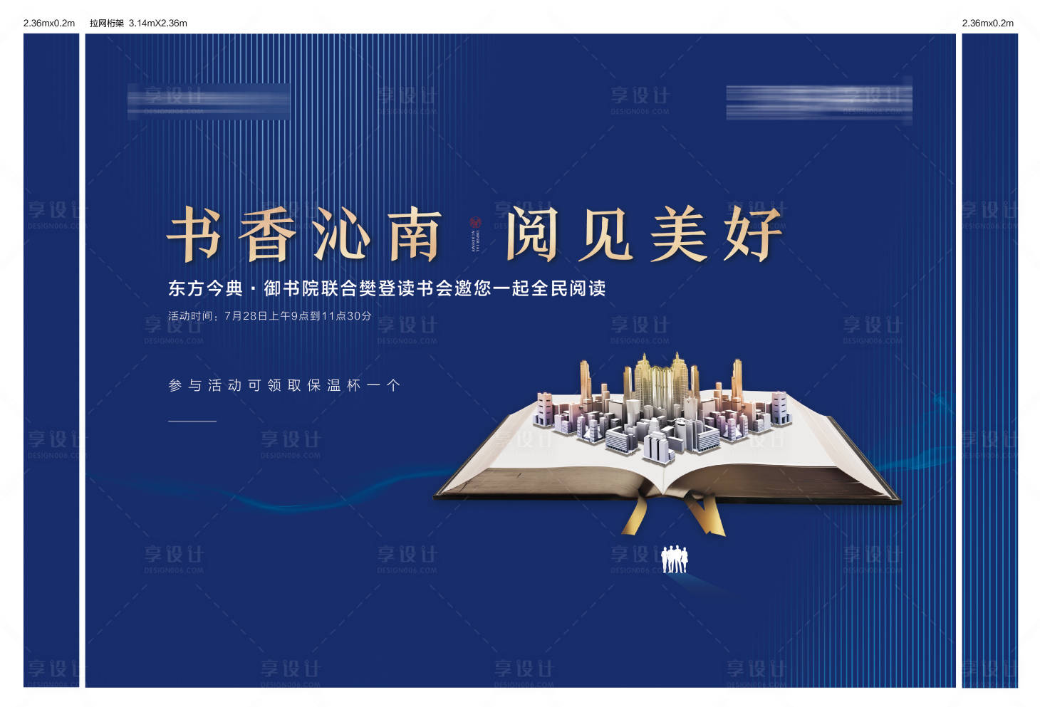 源文件下载【享设计】搜索编号：50660004498424697【房地产读书活动展板】