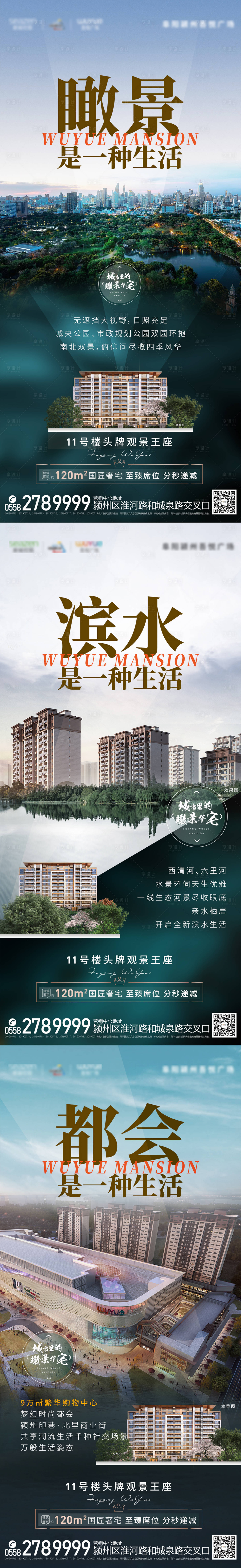 源文件下载【住宅系列刷屏海报】编号：14160004242354154