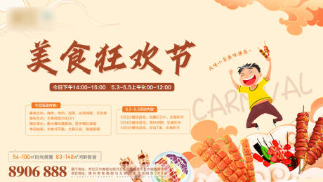 源文件下載【美食狂歡節(jié)活動(dòng)展板】編號(hào)：29270004447467011