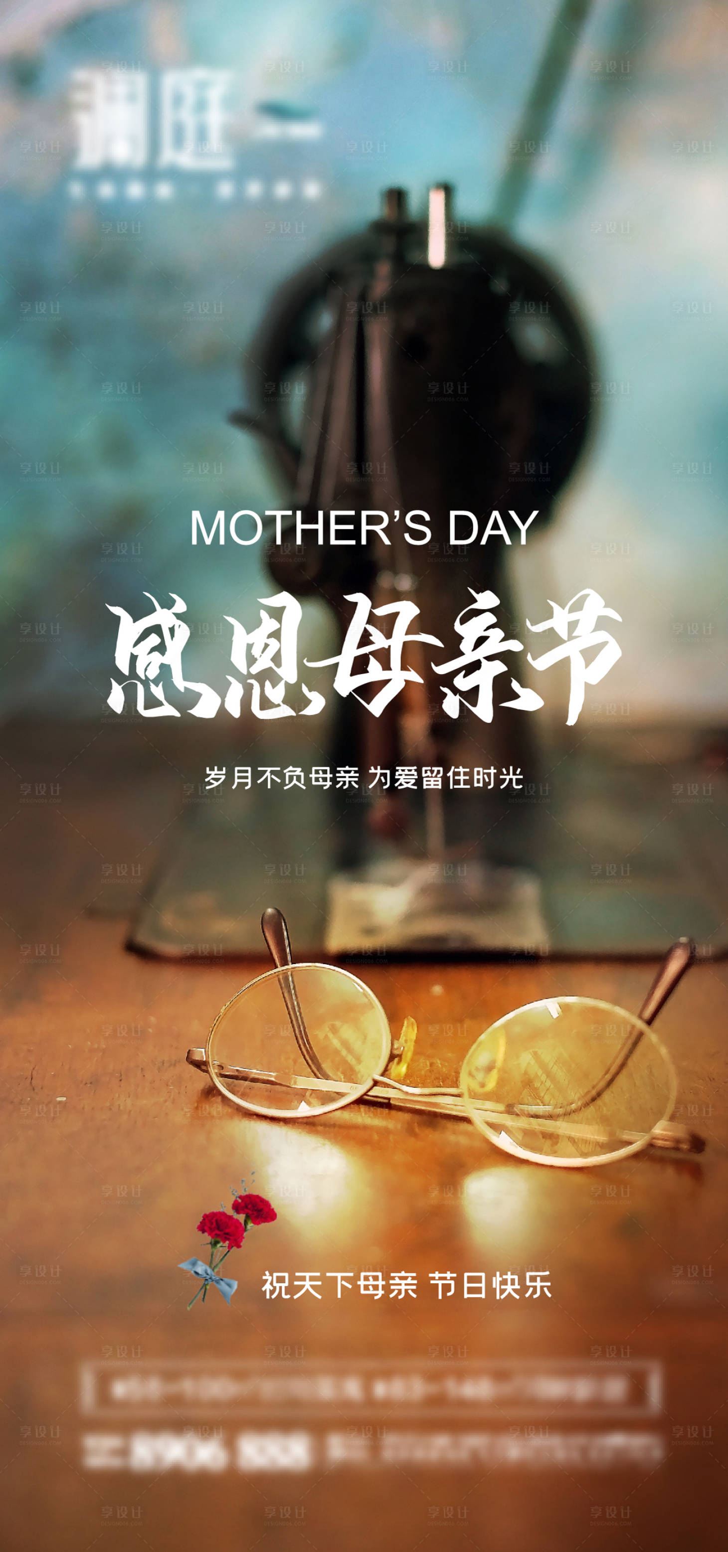 源文件下载【享设计】搜索编号：92080004252828779【感恩母亲节宣传海报】