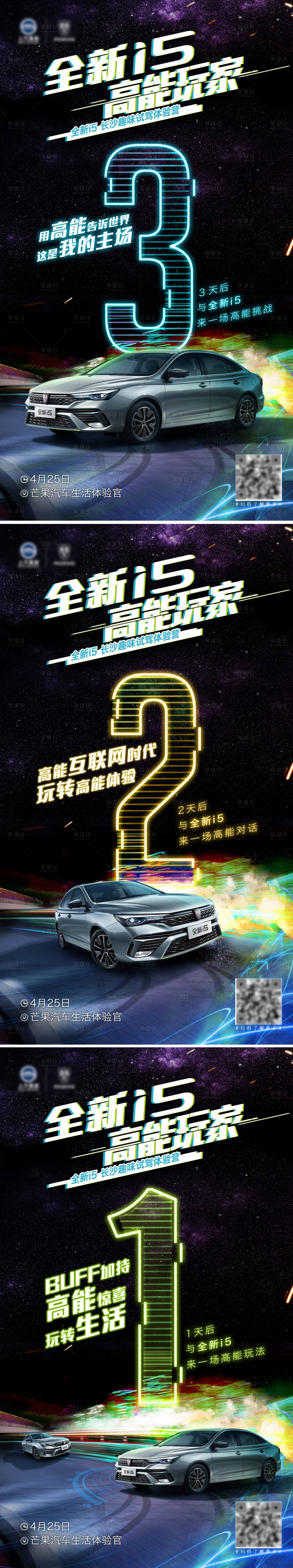 源文件下载【享设计】搜索编号：36970004223692423【汽车趣味试驾倒计时321】