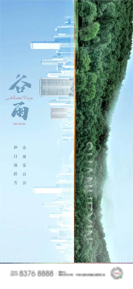 源文件下載【享設計】搜索編號：64800004182876120【地產節氣單圖】