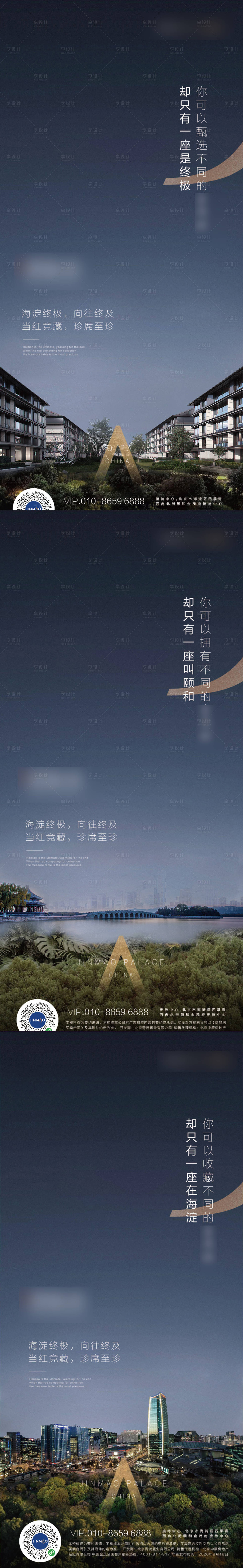 源文件下载【享设计】搜索编号：48190004290644660【地产产品加推海报】