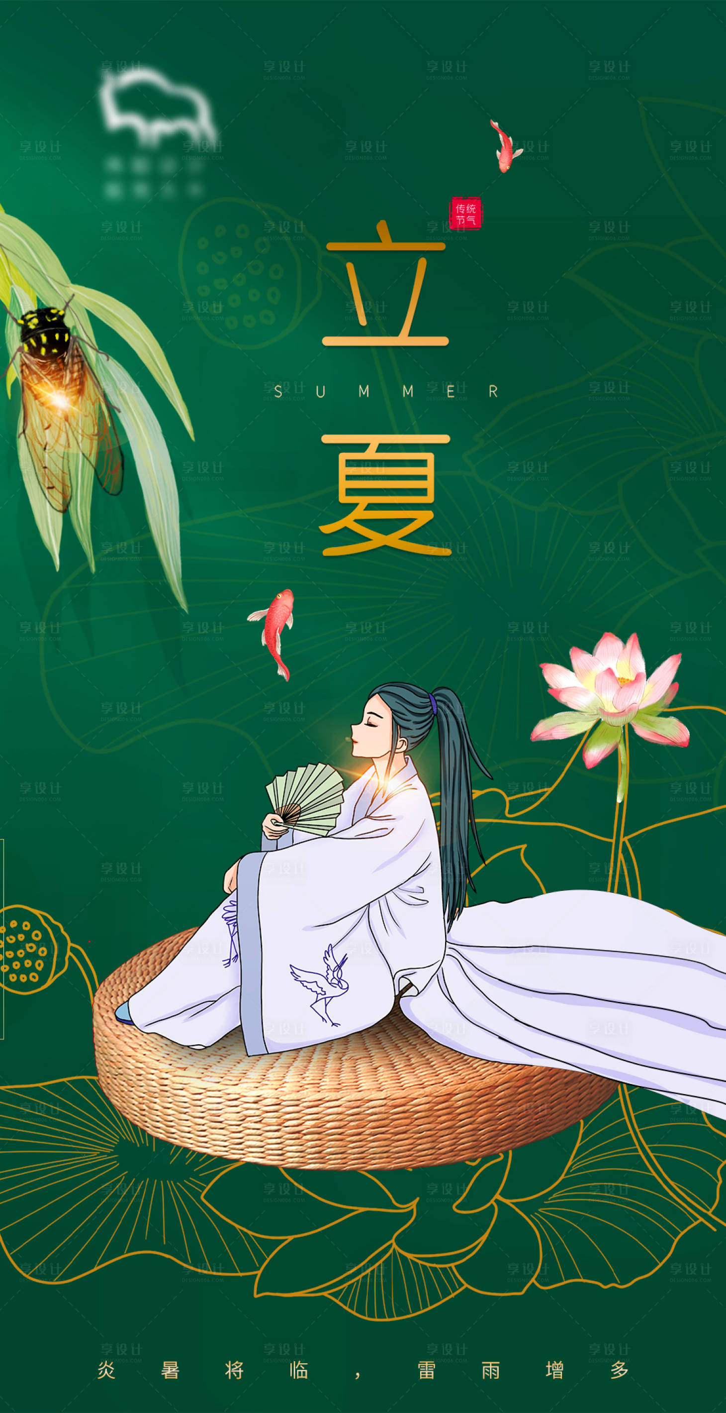 源文件下載【立夏節日海報】編號：22760004450468643