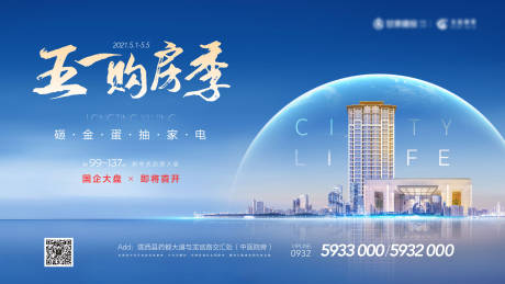 源文件下載【地產五一購房季活動展板】編號：11120004310811183