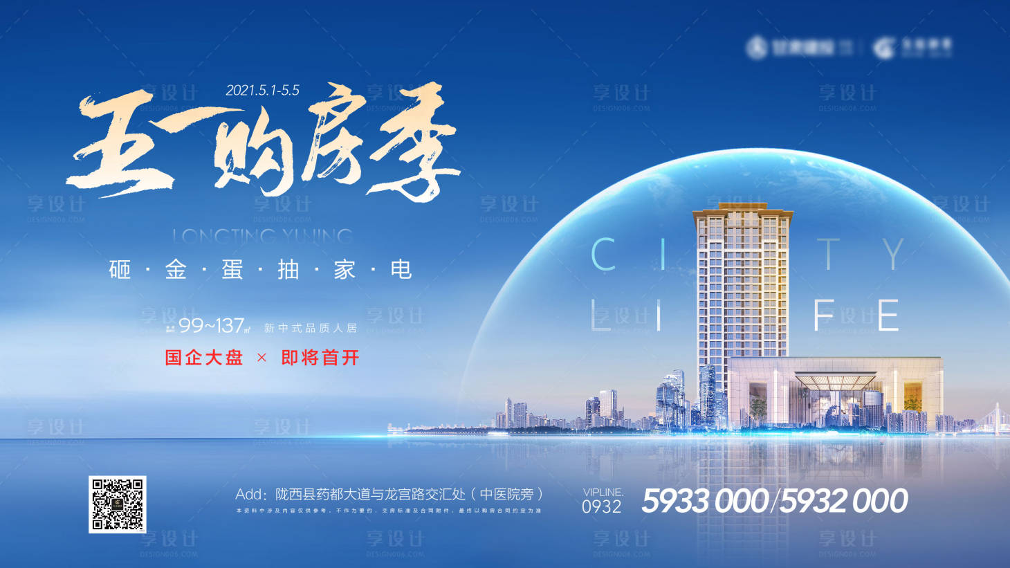 源文件下載【享設計】搜索編號：11120004310811183【地產五一購房季活動展板】