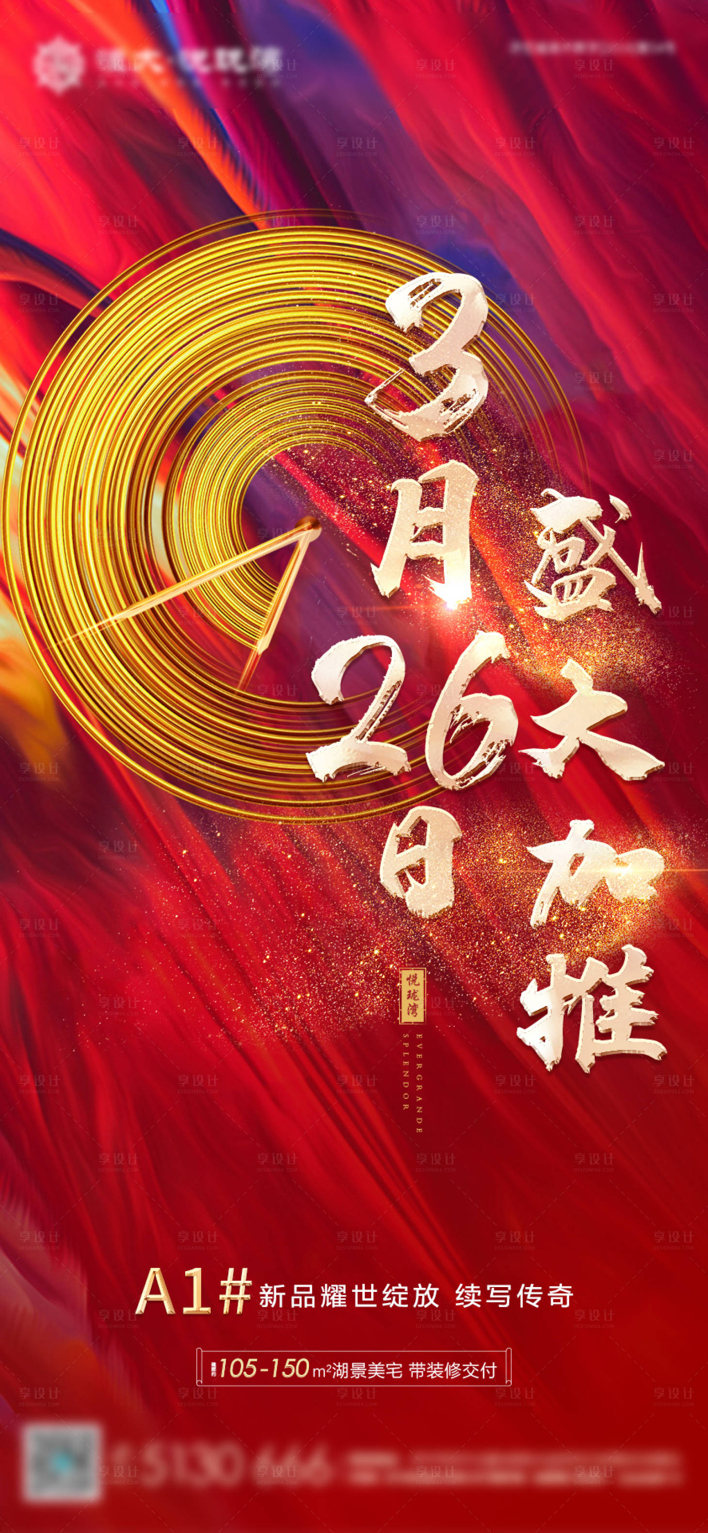 源文件下载【享设计】搜索编号：27450004198803327【地产加推红金海报】