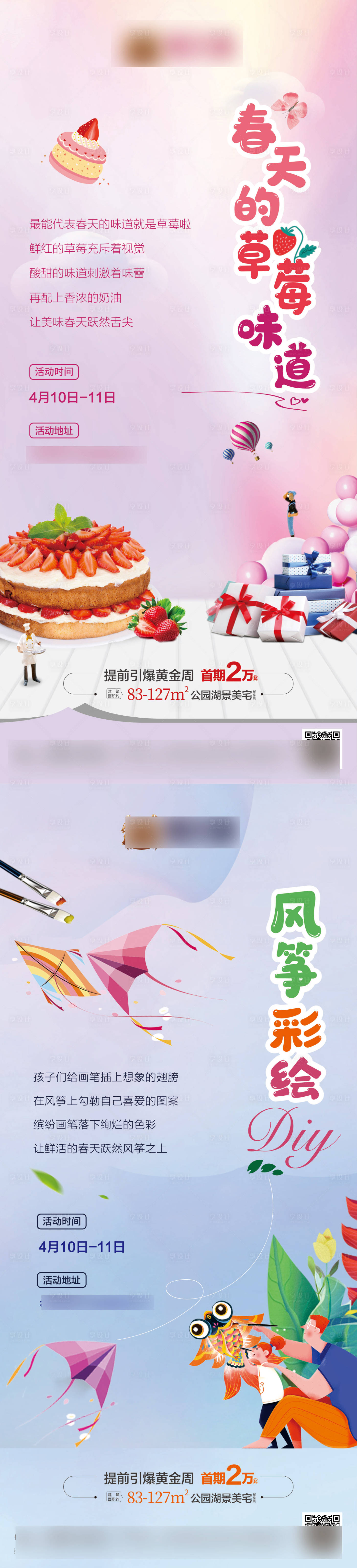 源文件下载【享设计】搜索编号：49300004460512350【房地产 周末活动系列稿】