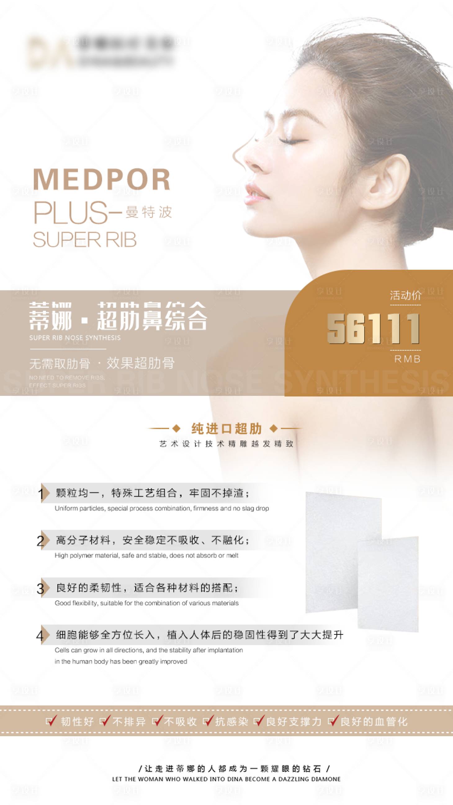 源文件下載【享設計】搜索編號：52320004483466846【醫(yī)美整形鼻綜合隆鼻優(yōu)惠活動海報】