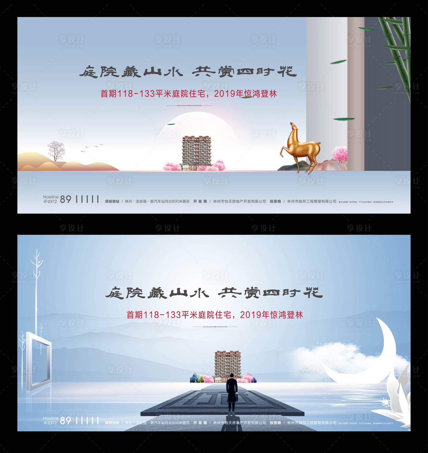 源文件下载【享设计】搜索编号：26910004209651905【新中式地产提案广告展板】