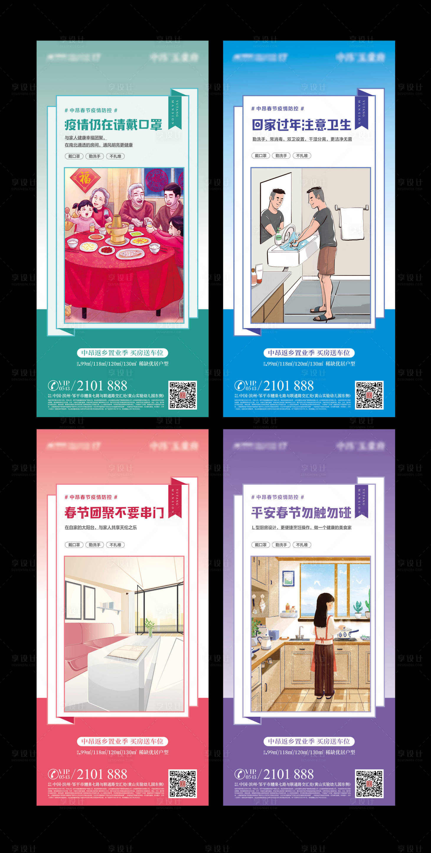源文件下载【房地产防疫插画系列海报】编号：13760004406572622