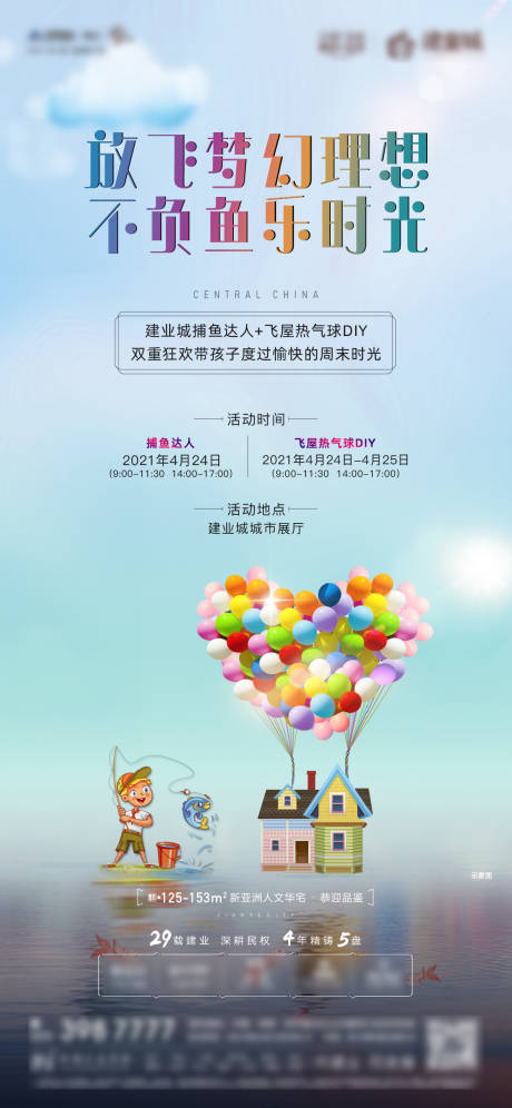 源文件下载【地产活动海报】编号：26860004494873211
