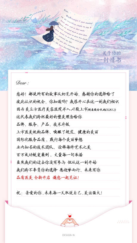 源文件下载【享设计】搜索编号：23190000935777087【写给你的一封信】