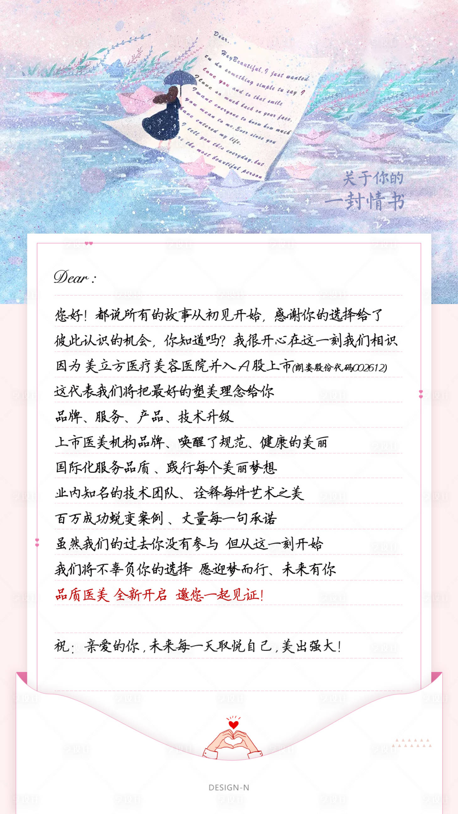 源文件下载【享设计】搜索编号：23190000935777087【写给你的一封信】