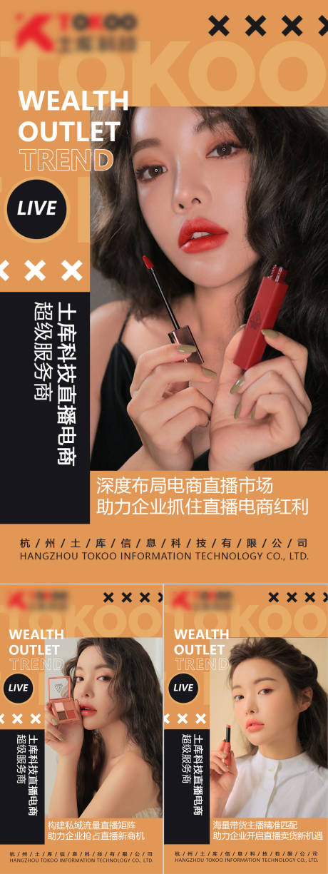 源文件下载【直播电商海报】编号：18370004301618654