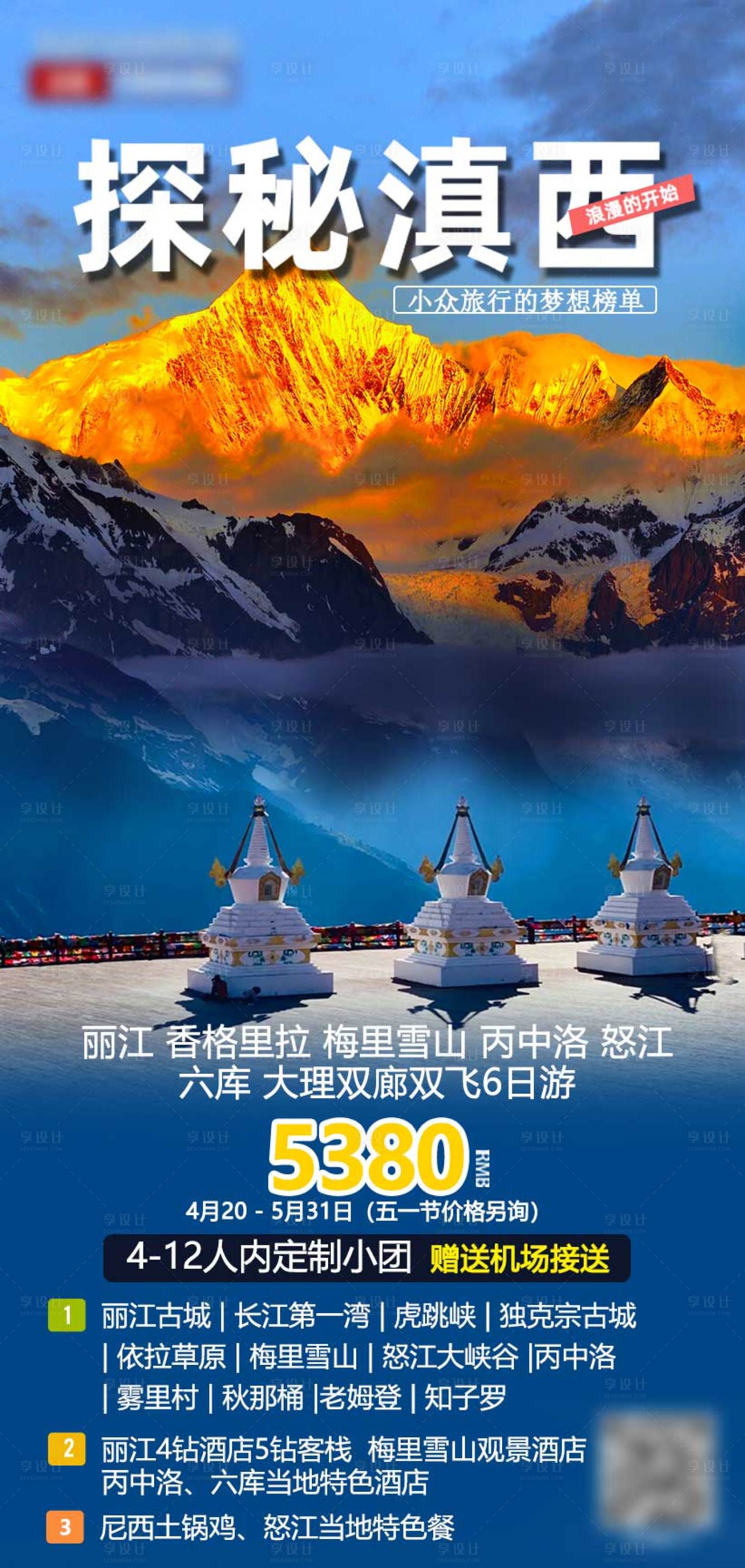 源文件下载【云南旅游海报】编号：55390004144941555