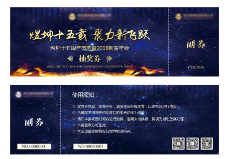 源文件下载【集团新春晚会周年抽奖券】编号：27860004134044118