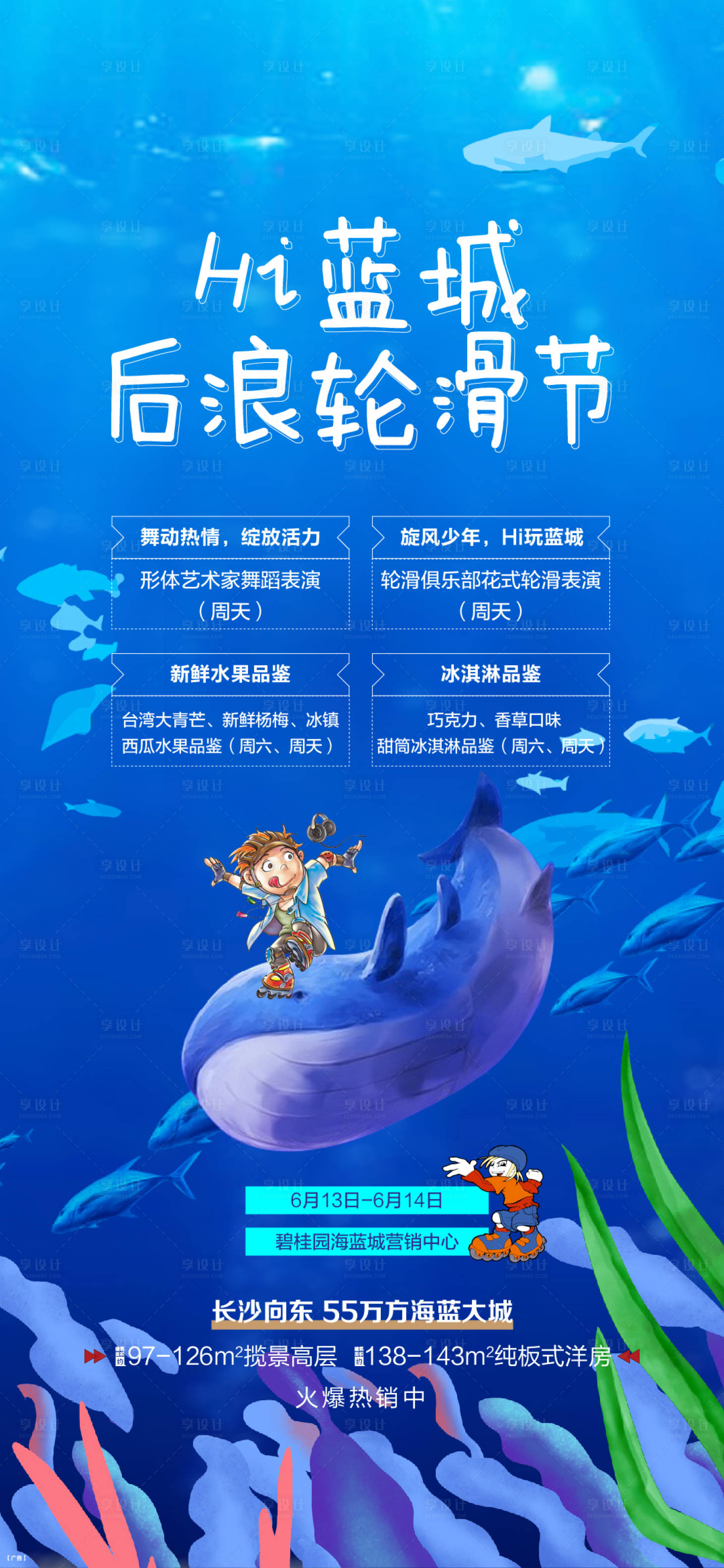 源文件下載【享設(shè)計】搜索編號：65080004178026503【房地產(chǎn)輪滑節(jié)插畫海報】
