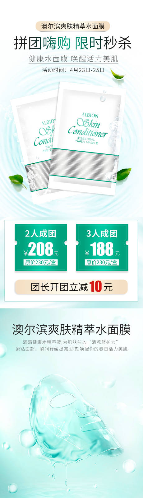 源文件下載【美容面膜活動海報】編號：64110004353544922