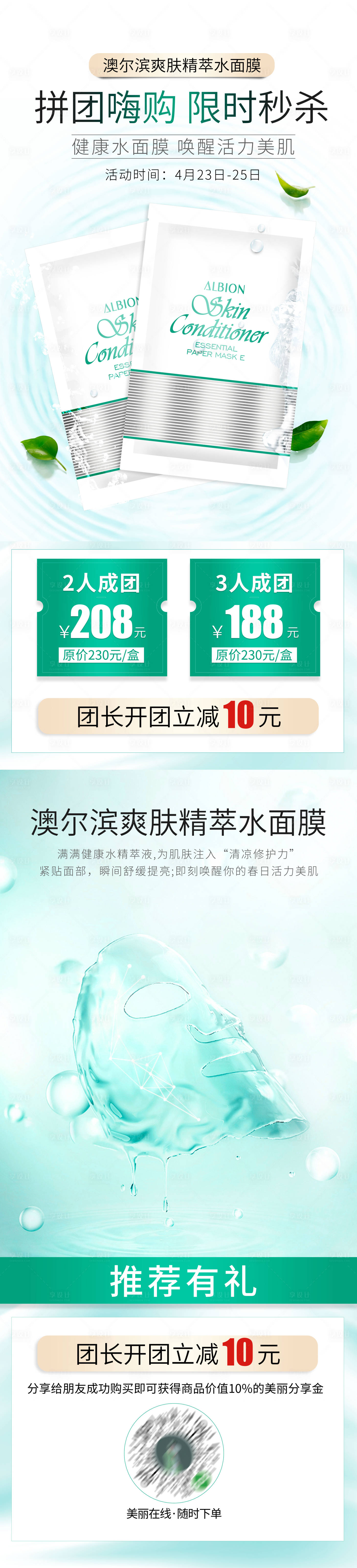源文件下載【美容面膜活動海報】編號：64110004353544922