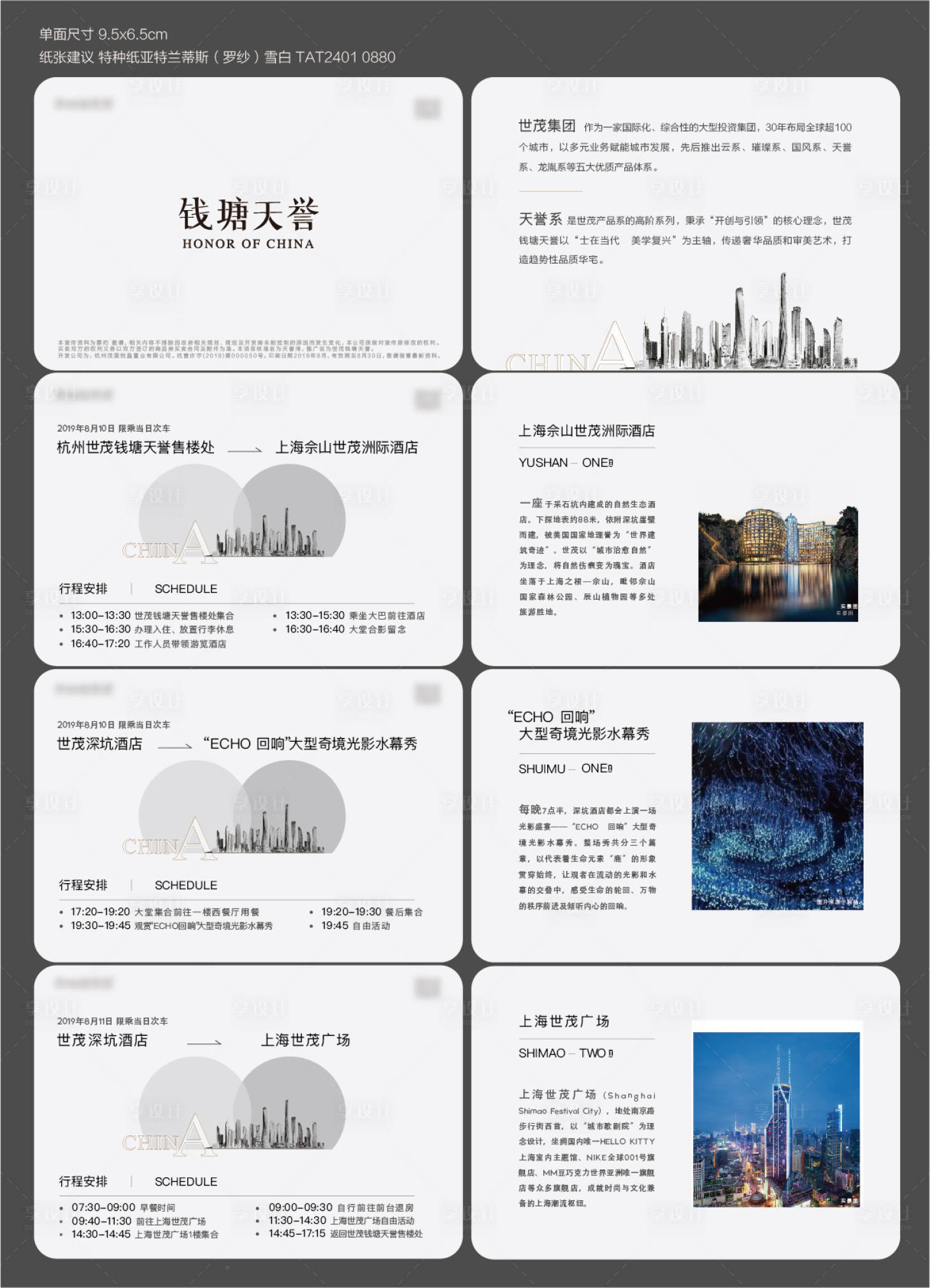 源文件下载【享设计】搜索编号：87080004191011706【地产车票旅行卡】