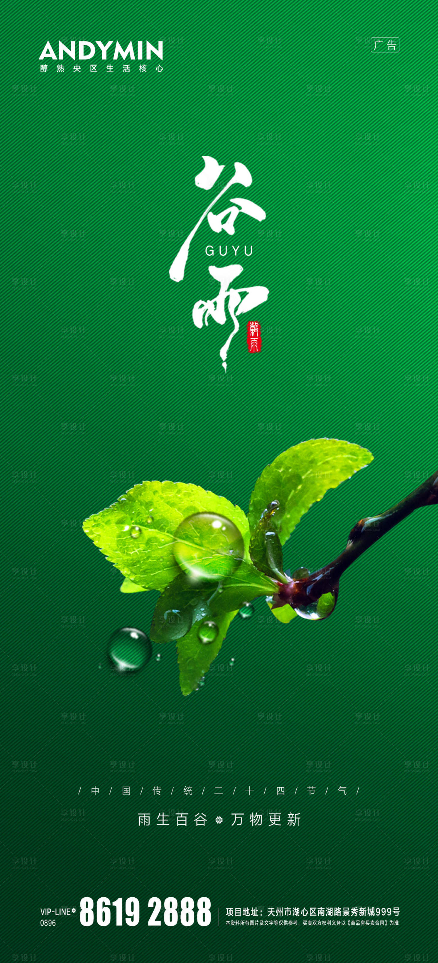 源文件下載【谷雨海報】編號：99450004094452769
