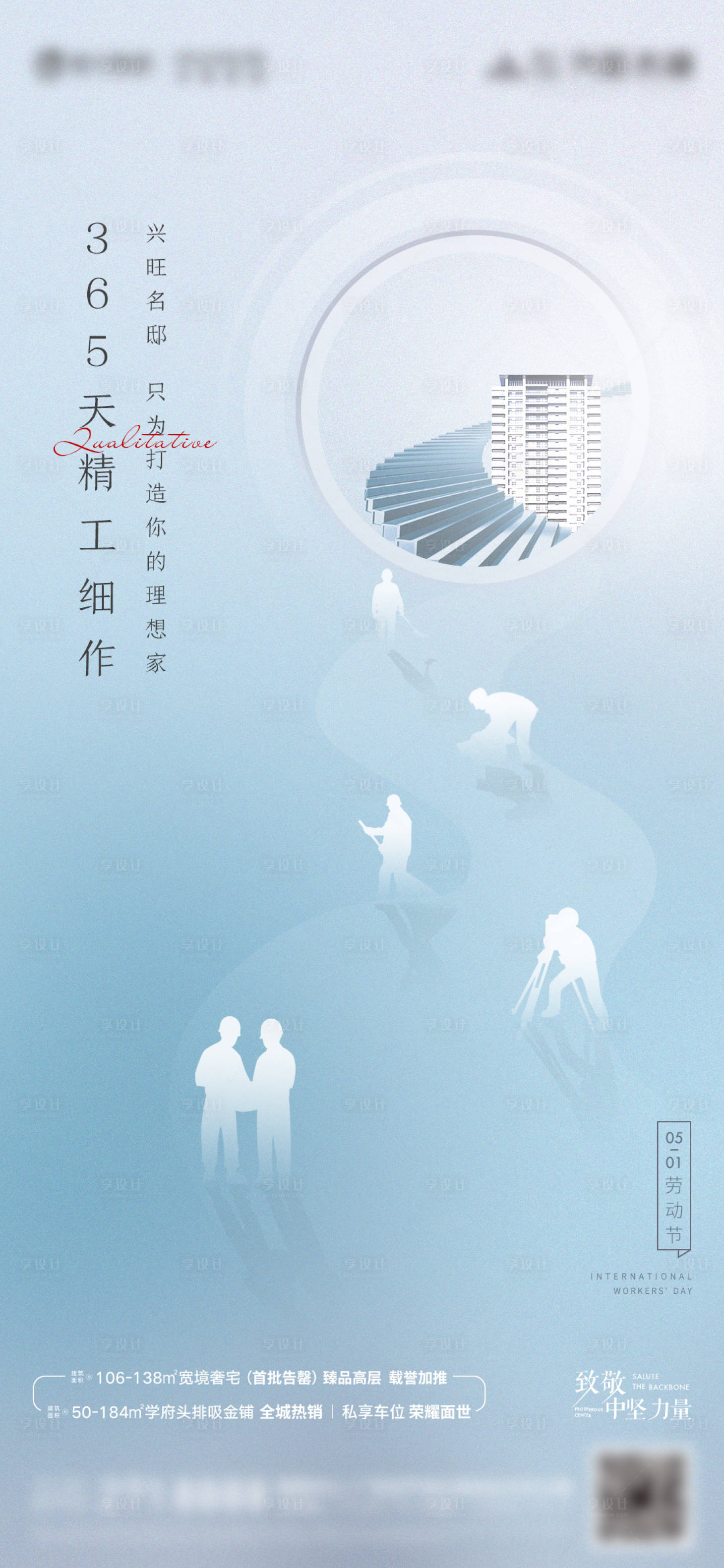 源文件下载【享设计】搜索编号：82650004427261215【劳动节】
