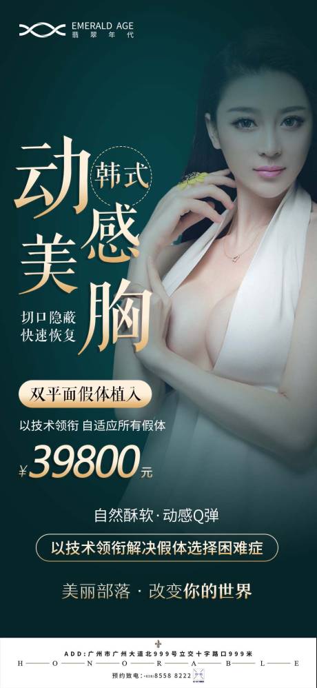 源文件下载【医美活动美胸海报 】编号：56310004479041292