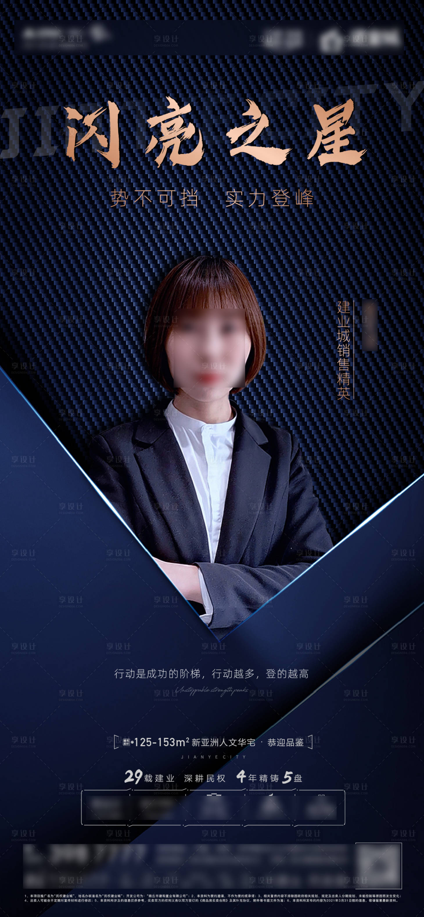 源文件下载【享设计】搜索编号：52420004311787825【地产销冠海报】