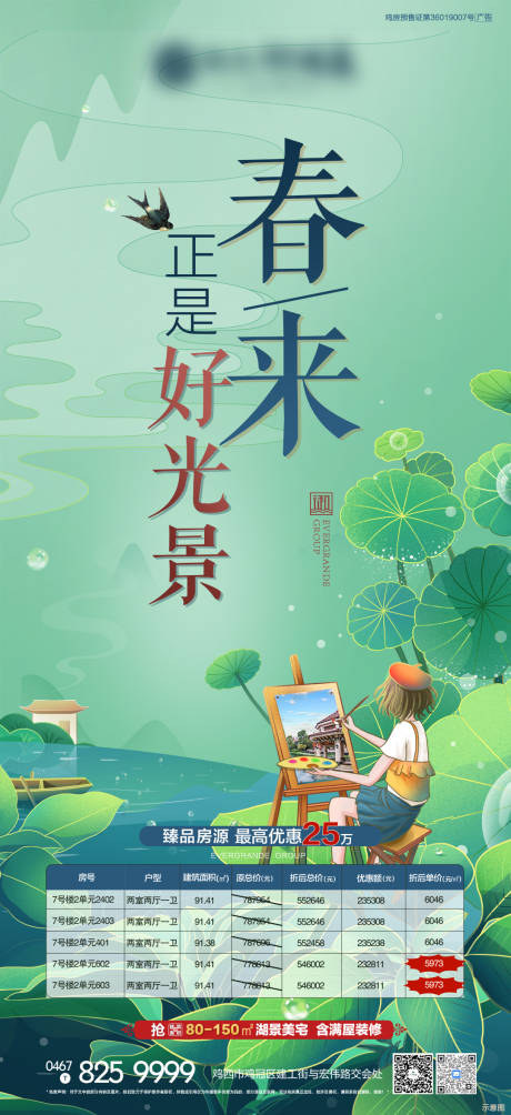 源文件下載【房地產(chǎn)春季特價房活動海報】編號：83610004132495686