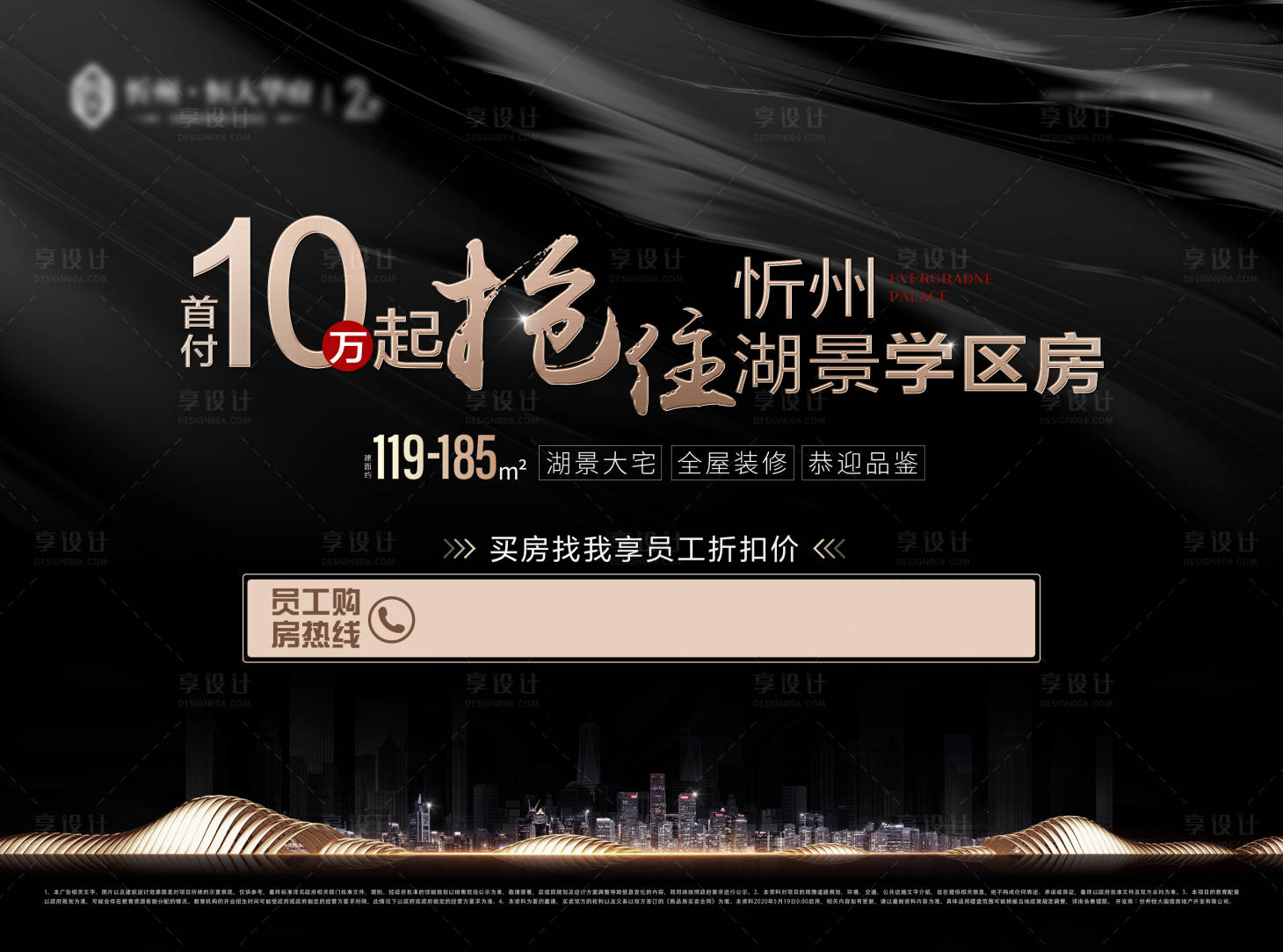 源文件下载【地产黑金单页】编号：23340004179379419