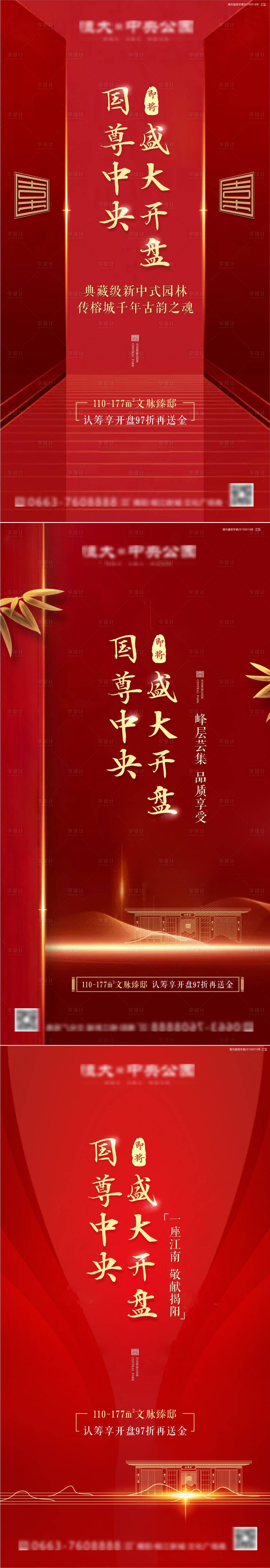 源文件下載【房地產盛大開盤系列海報】編號：59890004413396004
