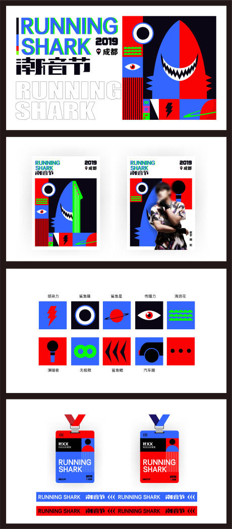 源文件下载【鲨鱼音乐节活动展板】编号：83180004366628080