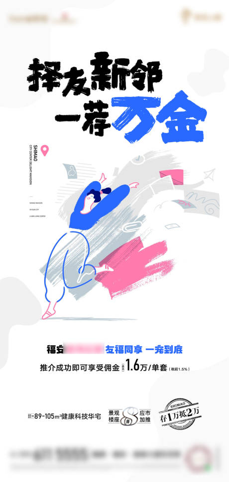 源文件下载【地产老带新创意海报】编号：41870004238763137