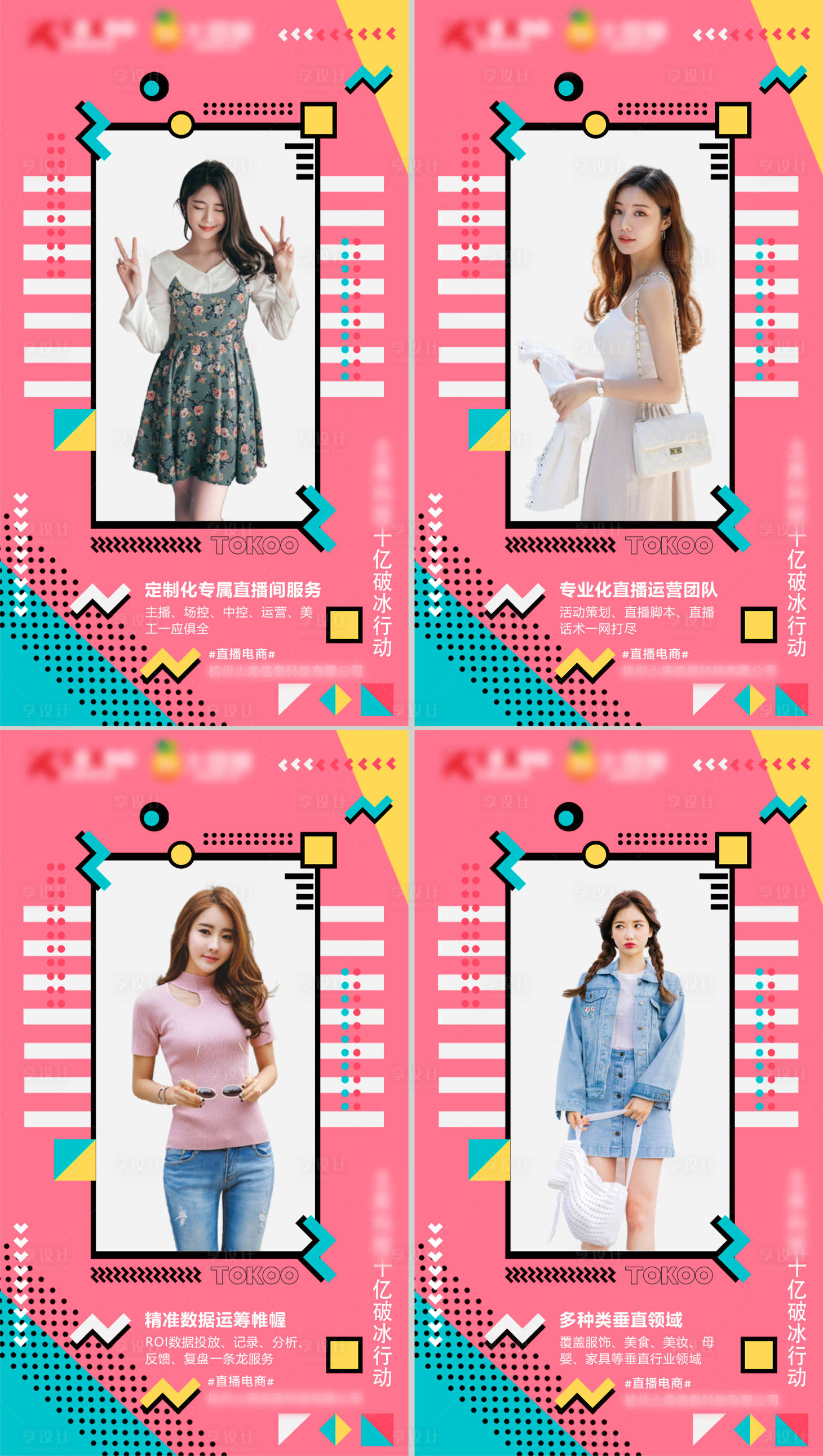 源文件下載【享設(shè)計(jì)】搜索編號(hào)：75920004285638790【直播電商孟菲斯海報(bào)】