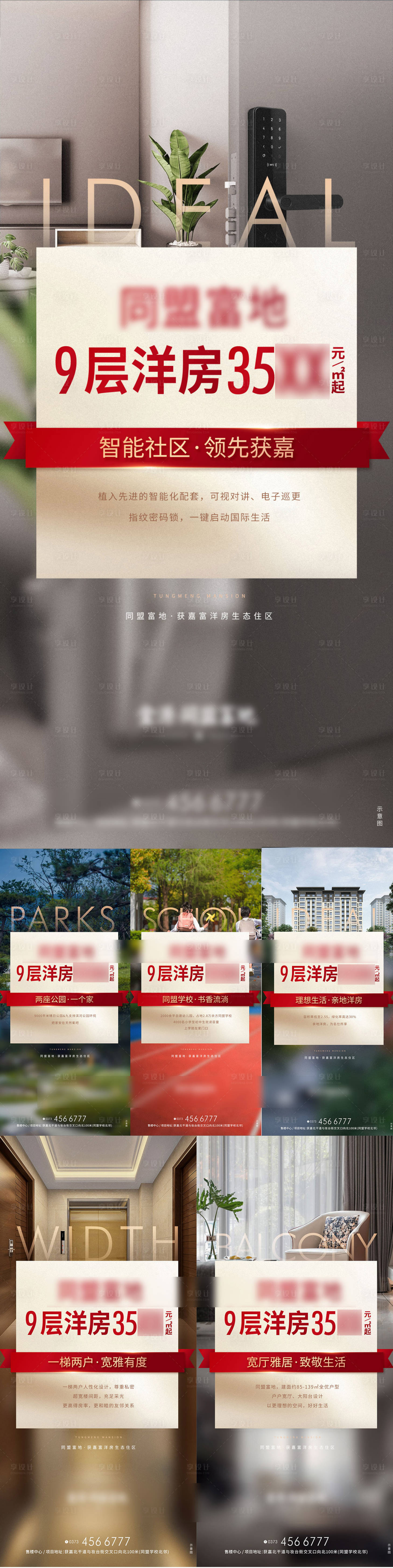 源文件下载【享设计】搜索编号：50200004321242084【洋房价值点系列稿微信】
