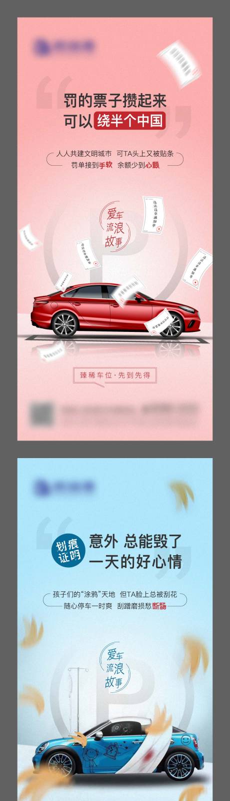 源文件下載【享設計】搜索編號：49410004358664752【車位系列海報】
