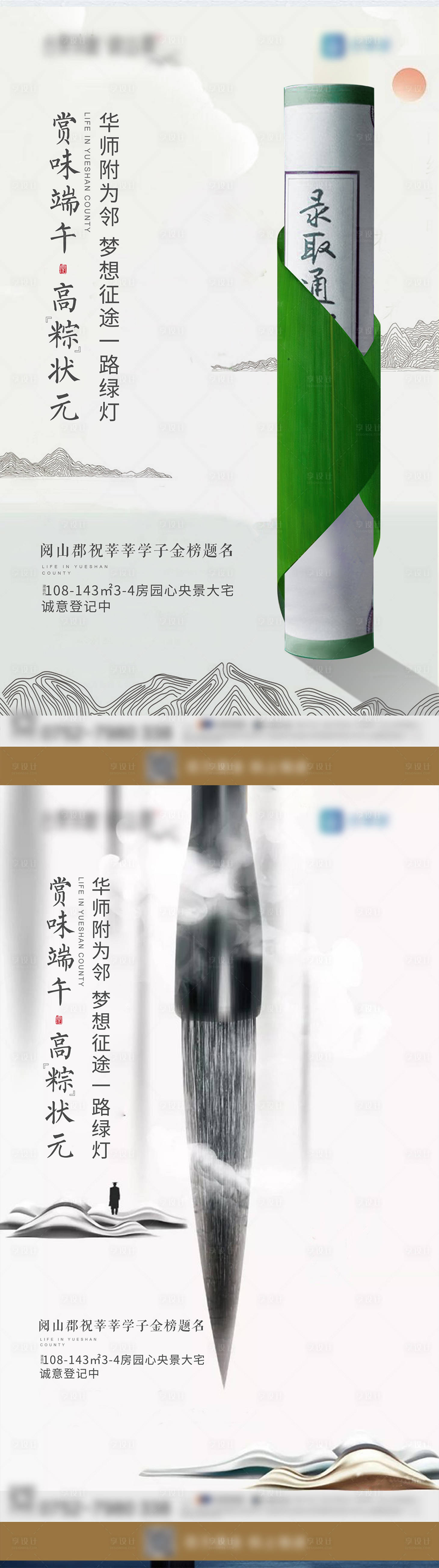 源文件下載【享設(shè)計】搜索編號：81340004328728074【地產(chǎn)端午節(jié)活動海報】