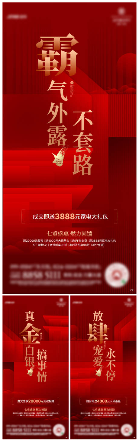 源文件下载【新中式促销价值点系列单屏】编号：27210004486175459