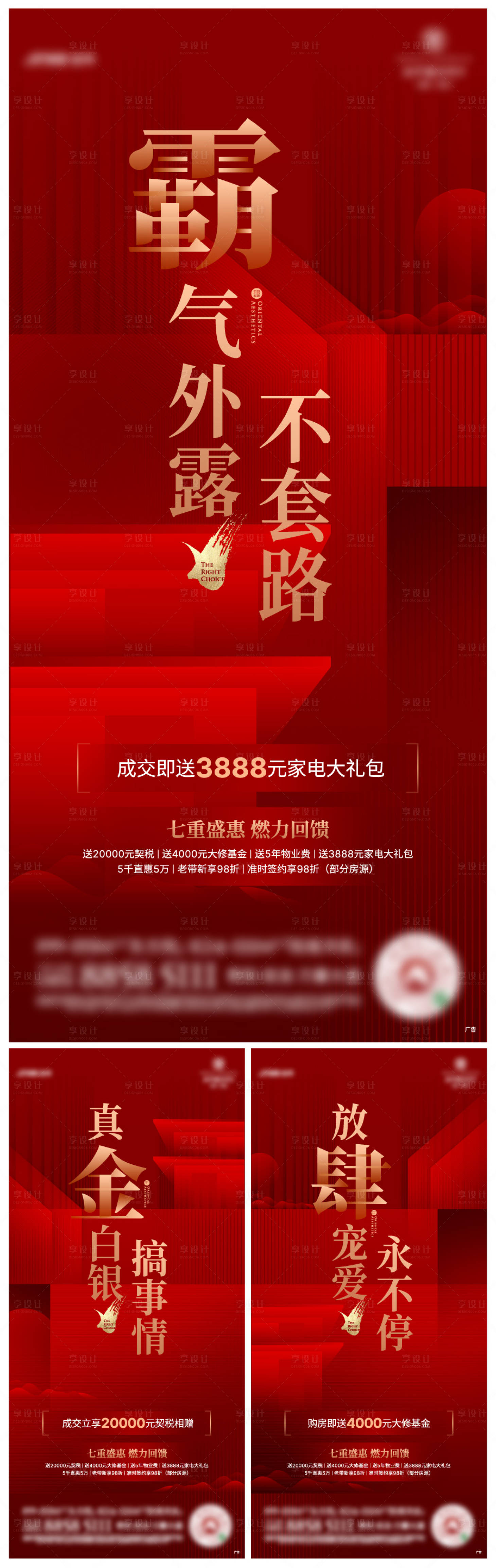 源文件下載【享設計】搜索編號：27210004486175459【新中式促銷價值點系列單屏】