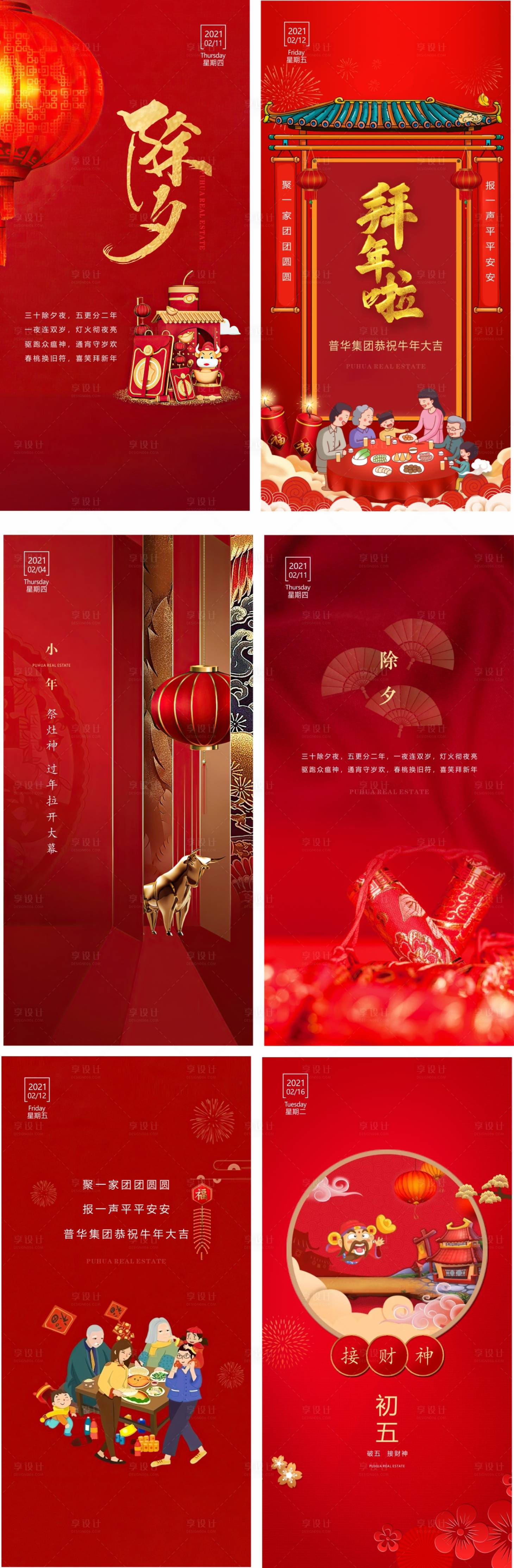 源文件下載【享設計】搜索編號：16870004468575208【地產日簽每日一圖正能量勵志除夕拜年】