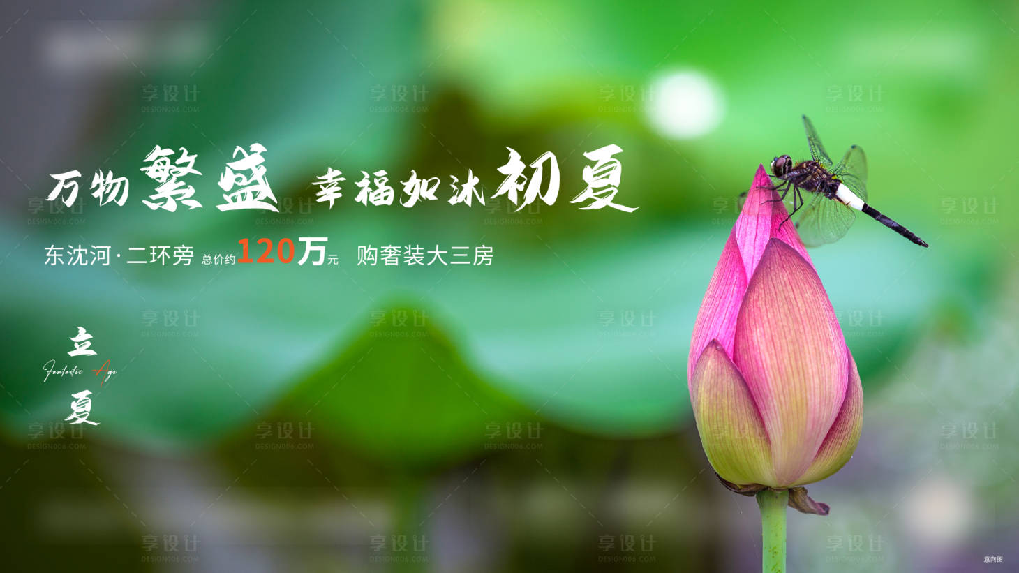 源文件下載【立夏節氣海報】編號：41610004450188751