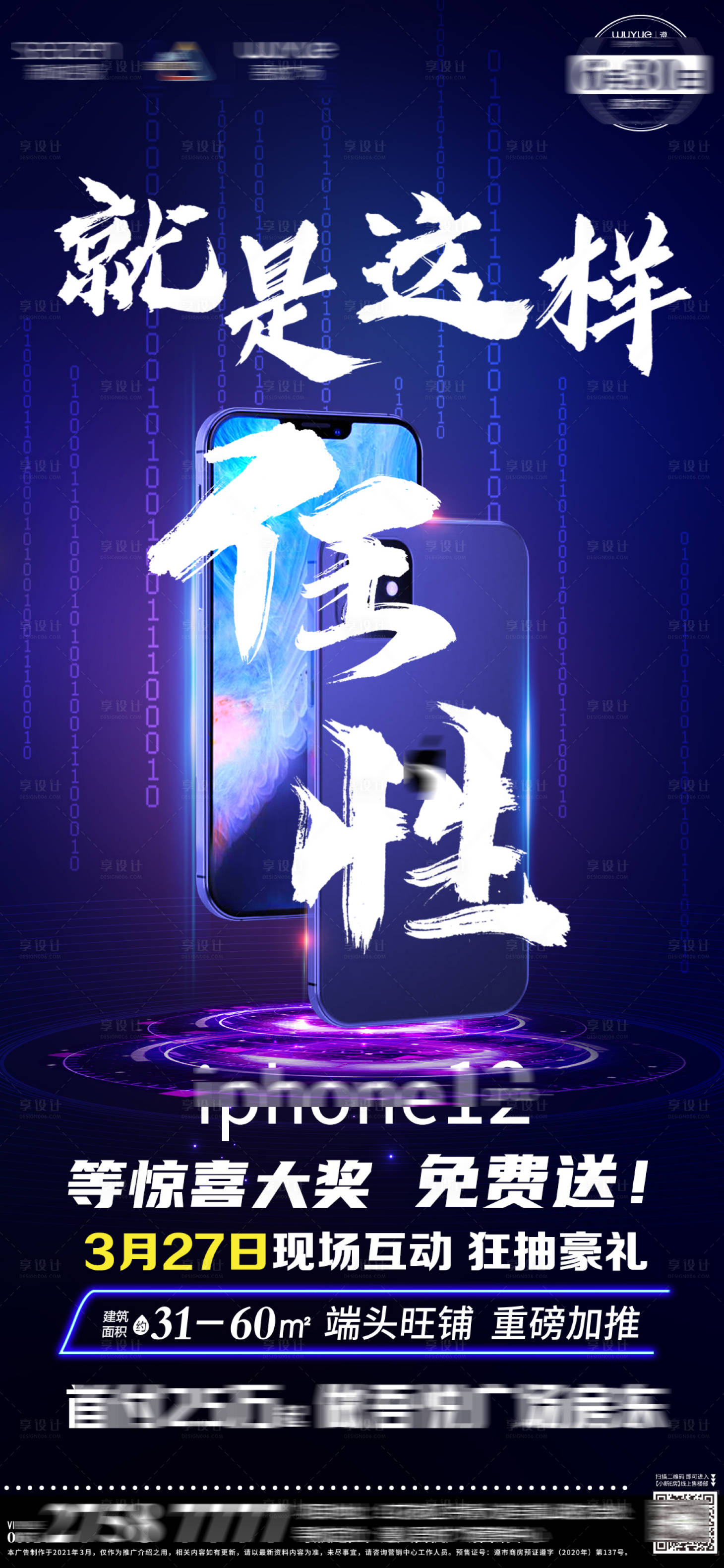 源文件下载【地产抽奖海报】编号：84230004237907643