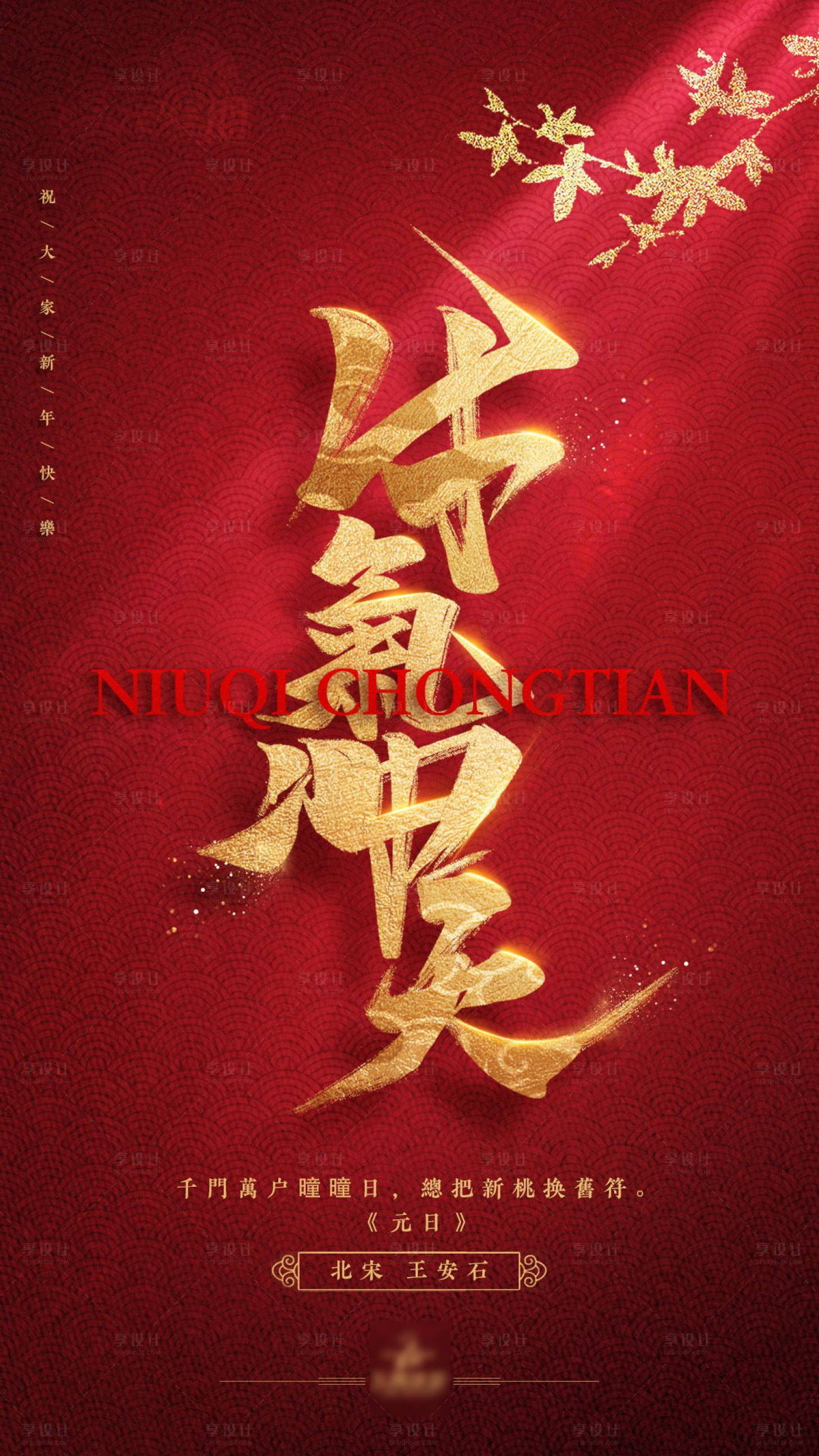 源文件下載【享設計】搜索編號：25370004473324798【牛年紅金海報】